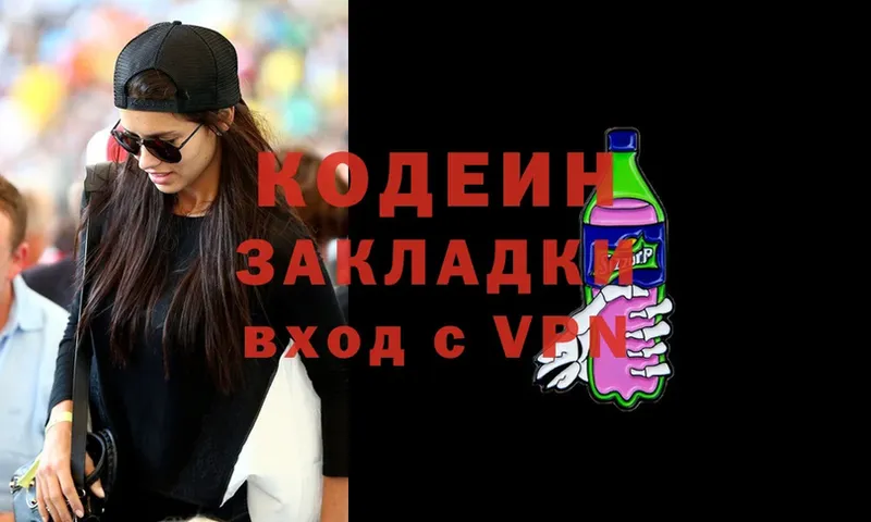 Кодеин Purple Drank  купить наркотик  Каменногорск 